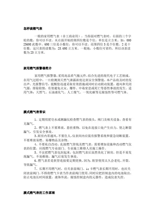 膜式燃气表工作原理和常识