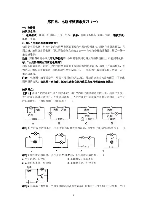 浙教版新教材科学初二上《电路探秘》典型例题及练习