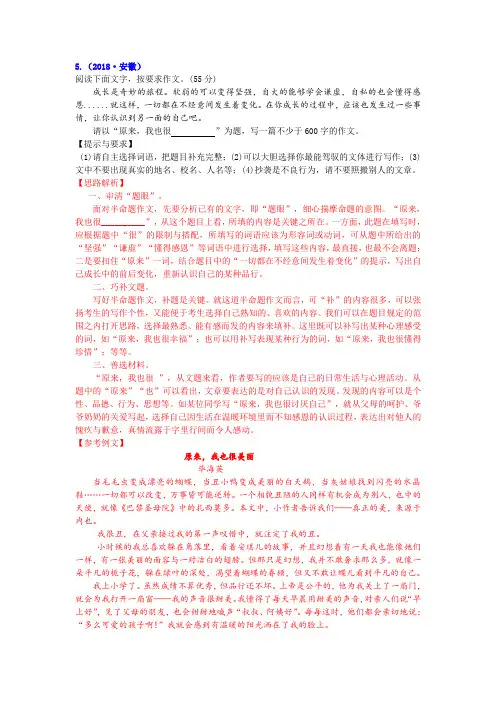 2018年各地中考半命题作文导写及范文