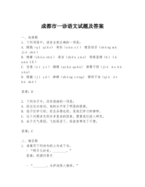 成都市一诊语文试题及答案