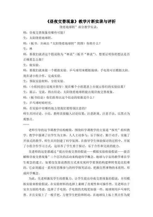《昼夜交替现象》教学片断实录与评析