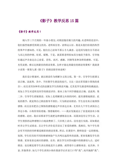 《影子》教学反思15篇