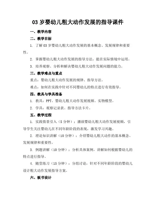 03岁婴幼儿粗大动作发展的指导课件