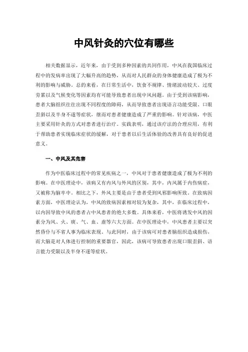 中风针灸的穴位有哪些
