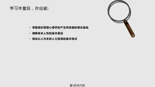 组织管理心理学PPT课件