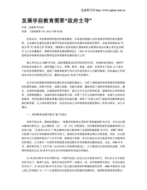 发展学前教育需要“政府主导”