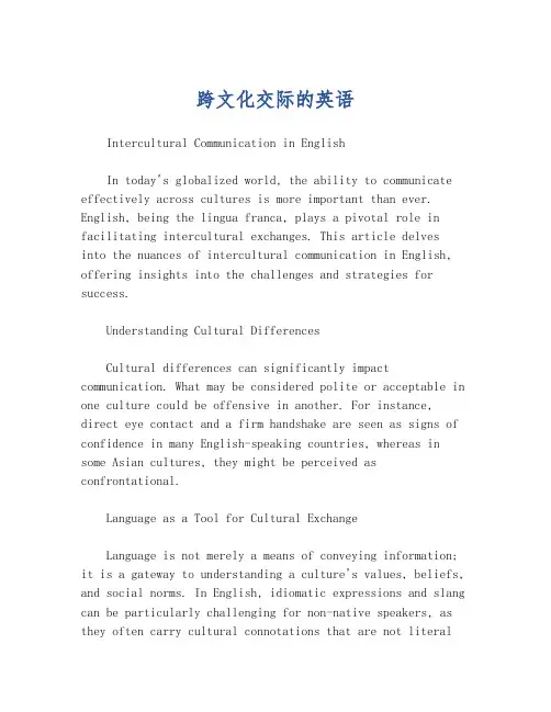 跨文化交际的英语
