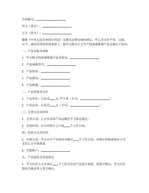 玻璃幕墙销售合同模板