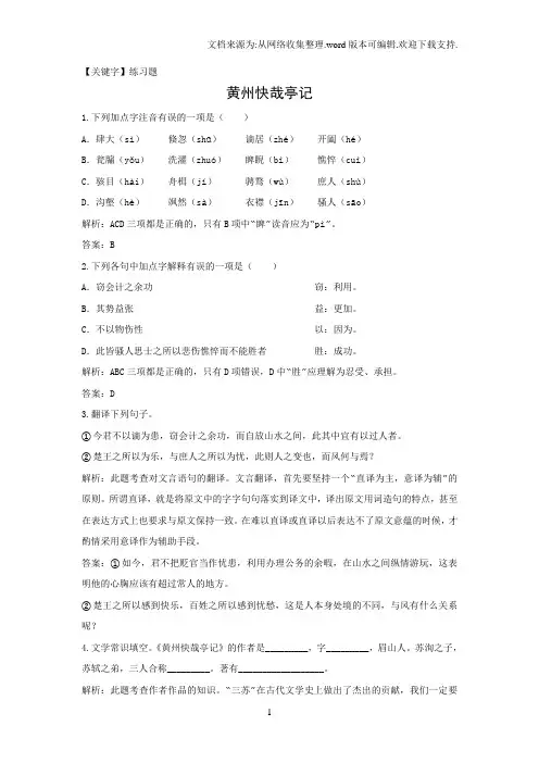 【练习题】2016粤教版语文选修第2课黄州快哉亭记练习题
