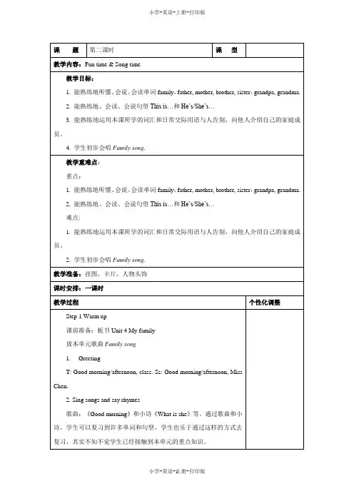 牛津译林版-英语-三年级上册-Unit 4 My family (Fun time & Song time)教案