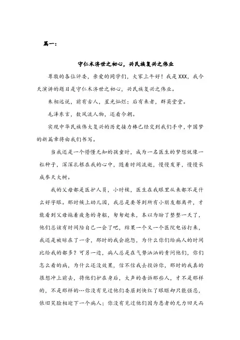 【精品演讲稿】我的中国梦演讲稿(医学生类)1000字 2篇