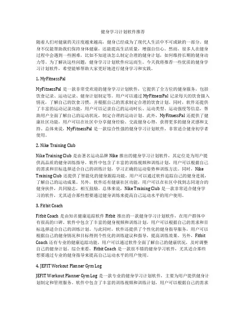 健身学习计划软件推荐