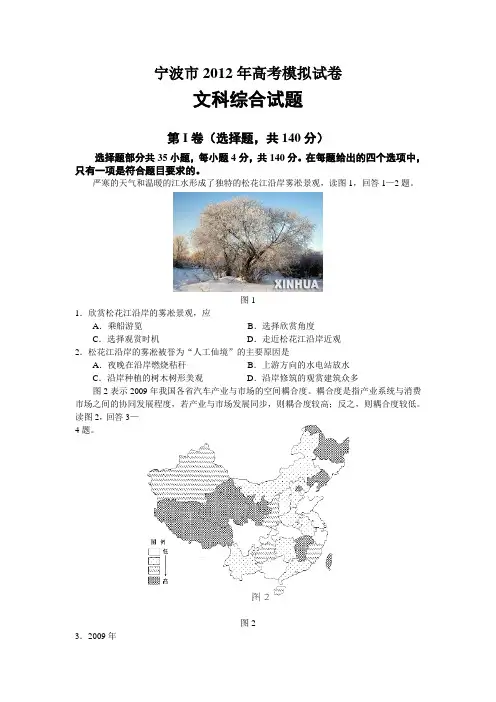 2012年宁波市高考模拟文综试卷及答案
