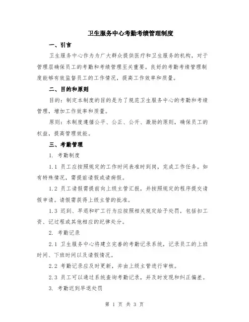 卫生服务中心考勤考绩管理制度