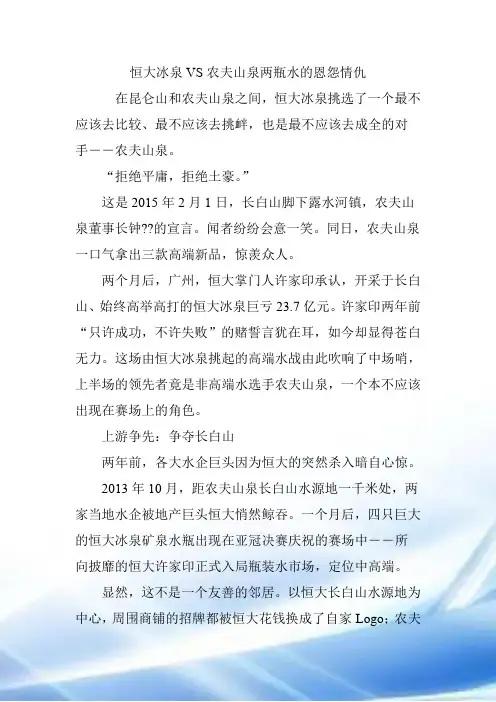 恒大冰泉VS农夫山泉两瓶水的恩怨情仇