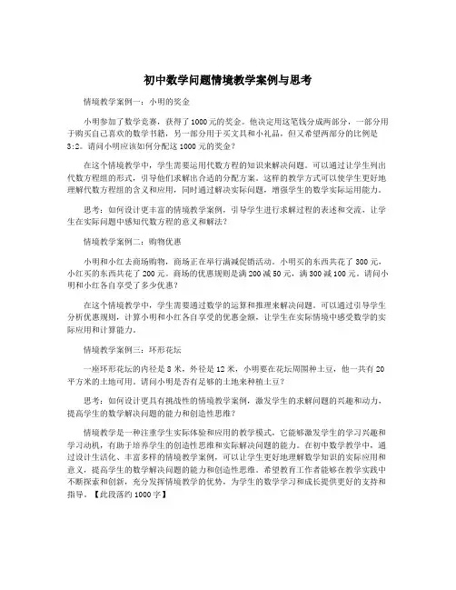 初中数学问题情境教学案例与思考