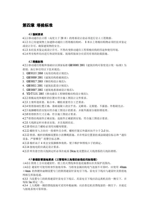 塔桅要求