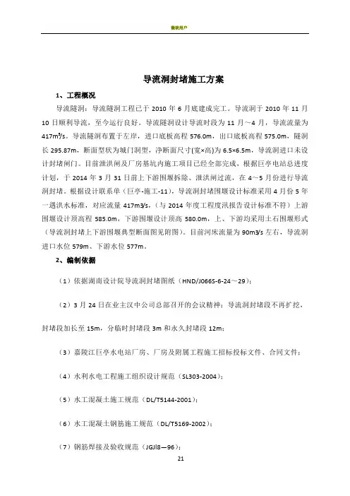 导流洞封堵施工方案