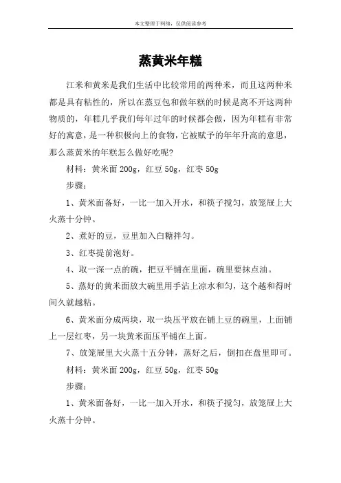 蒸黄米年糕