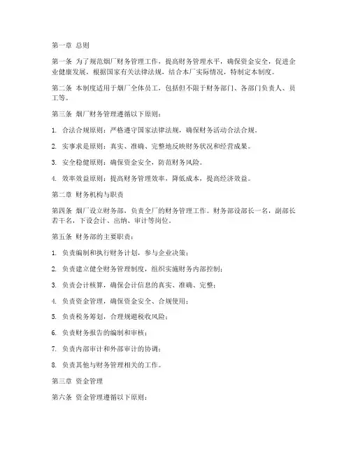烟厂财务管理制度