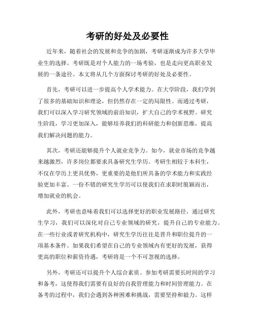 考研的好处及必要性