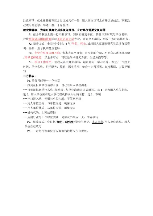 就业推荐表与三方天填写注意事项