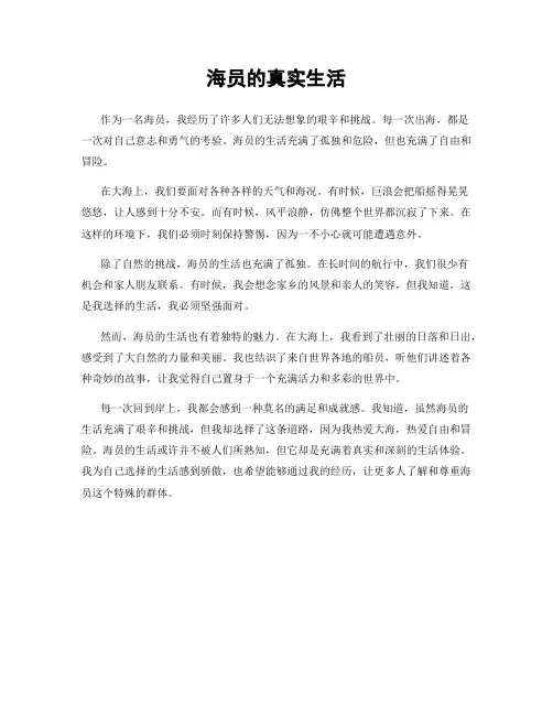 海员的真实生活