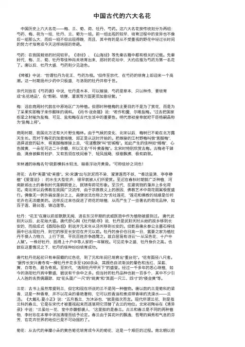 中国古代的六大名花
