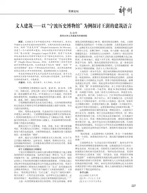 文人建筑——以“宁波历史博物馆”为例探讨王澍的建筑语言