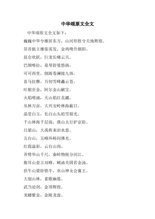 中华颂原文全文