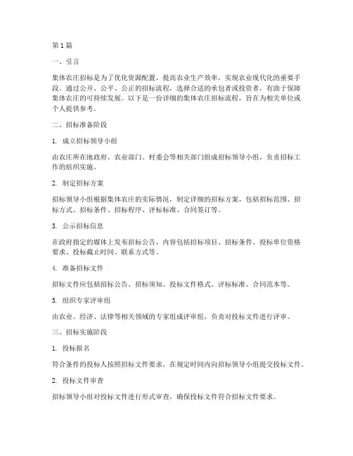集体农庄_招标流程(3篇)
