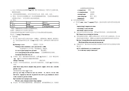 动名词讲义