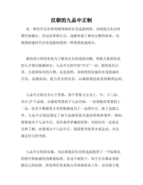 汉朝的九品中正制