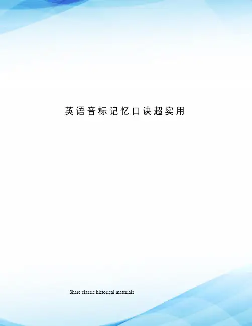 英语音标记忆口诀超实用
