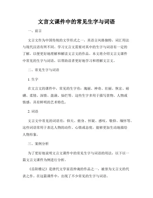 文言文课件中的常见生字与词语