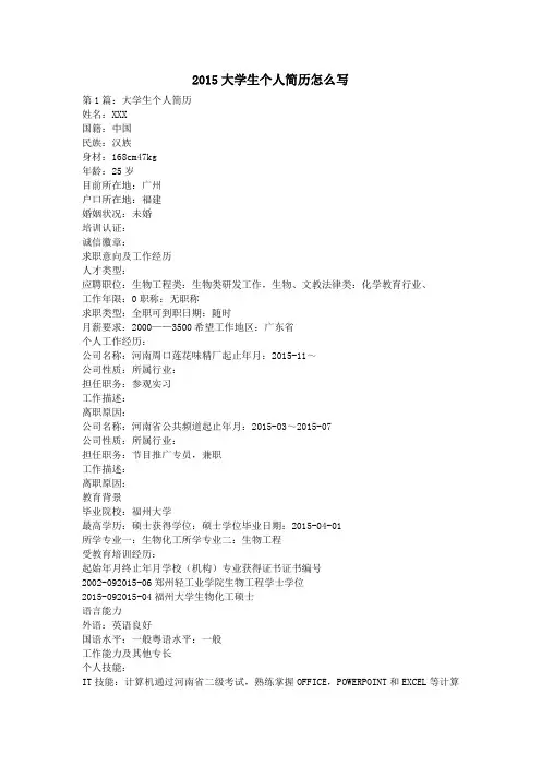 2015大学生个人简历怎么写