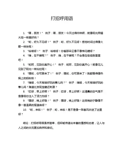 打招呼用语