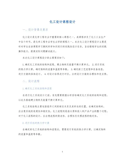 化工设计课程设计