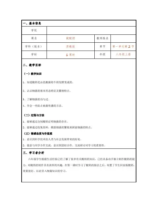 六年级上册科学教案-1.2 做酸奶｜苏教版