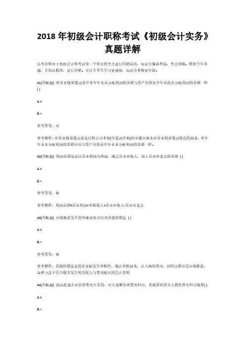 2018年初级会计职称考试《初级会计实务》真题详解9(乐考网)