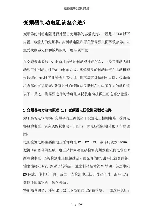 变频器制动电阻该怎么选