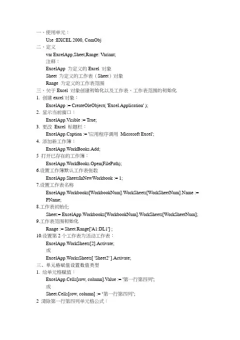 Delphi操作EXCEL_函数整理