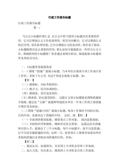 行政工作报告标题（模板）