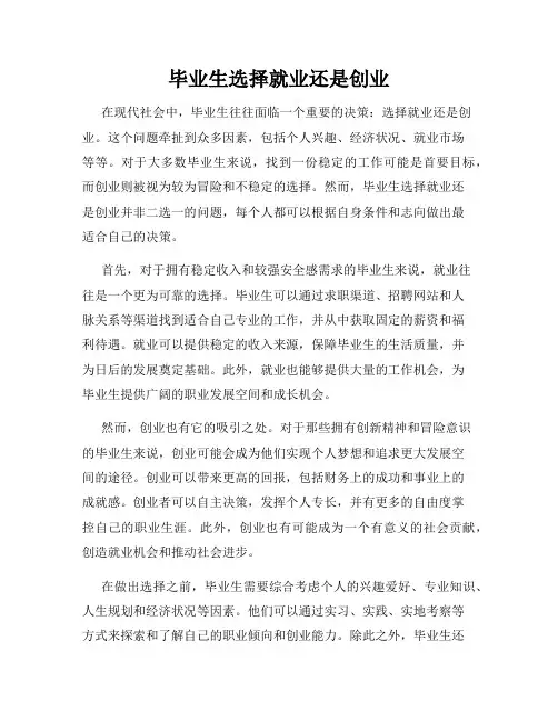 毕业生选择就业还是创业