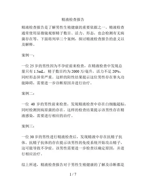 精液检查报告