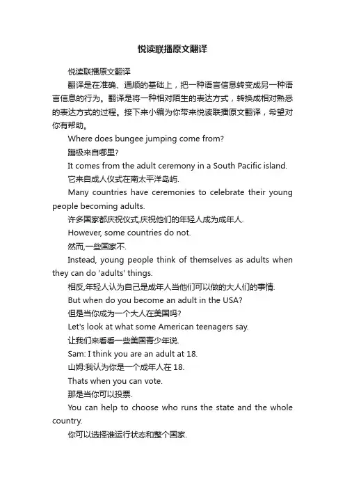 悦读联播原文翻译