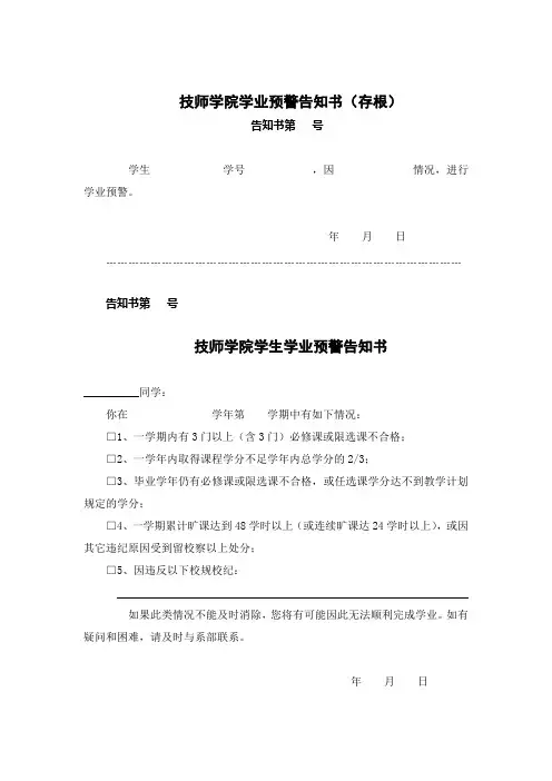 学业预警通知书