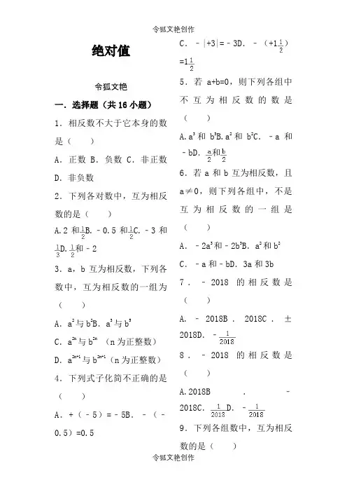 7.初一上册数学绝对值专项练习带答案之令狐文艳创作