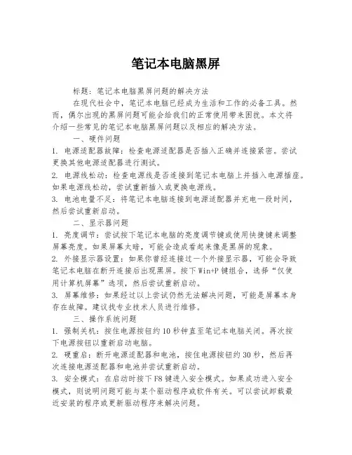 笔记本电脑黑屏