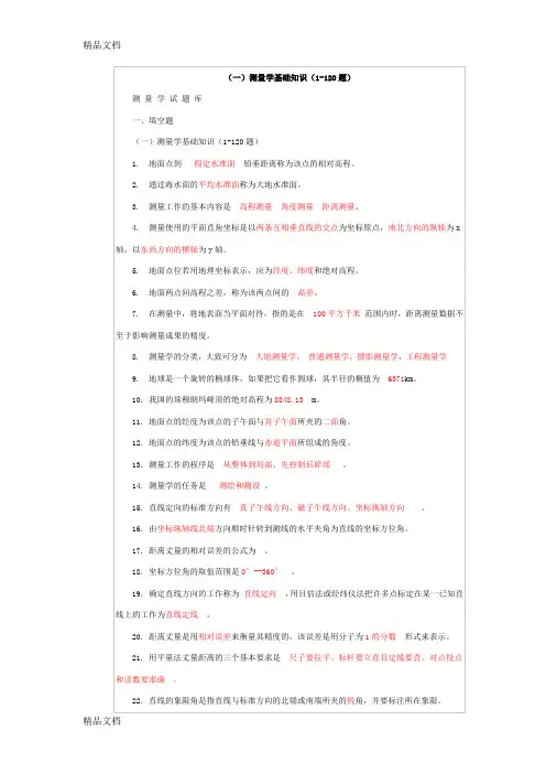 (整理)水利工程测量学基础知识1-120题